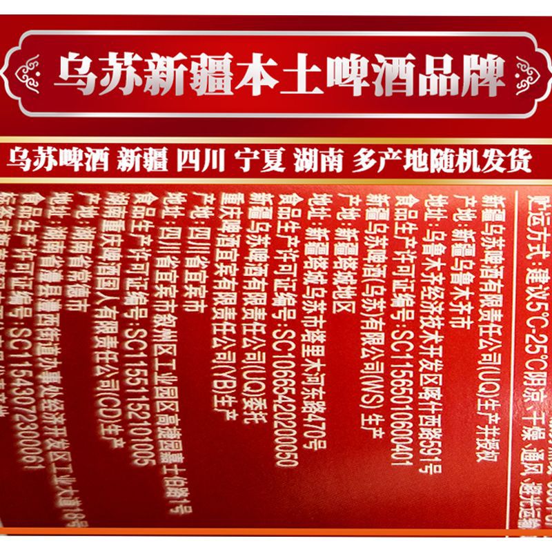 玩酿团 新疆特产夺命大乌苏啤酒330ml12/24瓶 装整箱小瓶红乌苏
