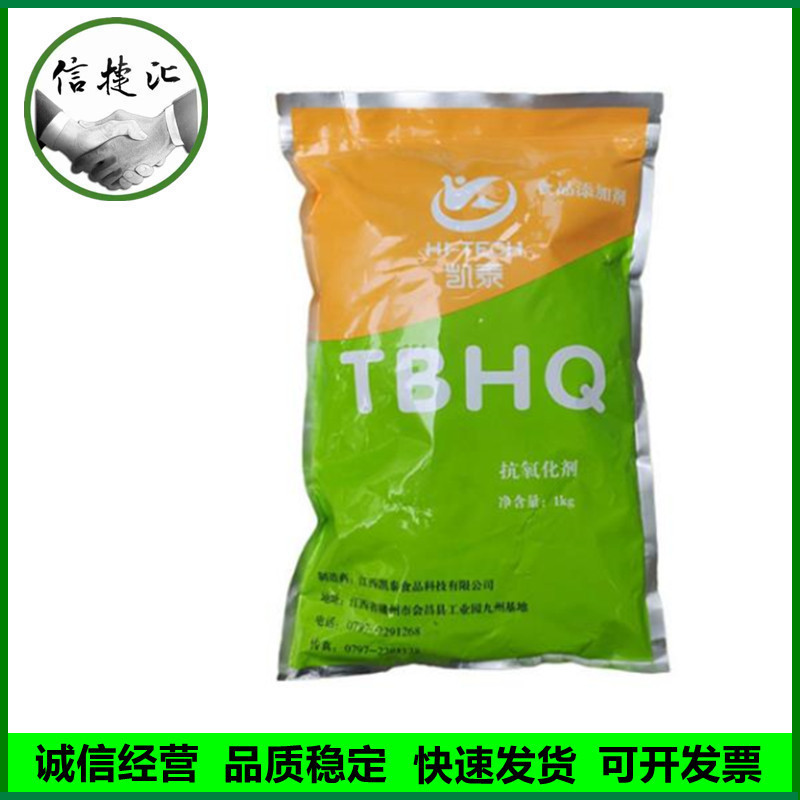 tbhq 特丁基对苯二酚 食品级tbhq 凯泰 1kg/袋-阿里巴巴