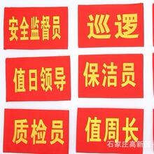 文明劝导员红袖章安全监督员袖套文明引导员袖标吸烟劝阻臂章定制