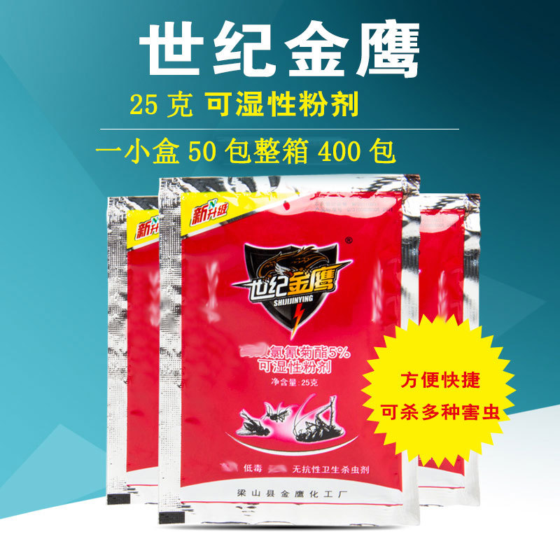 批发金鹰25克灭蝇药杀虫粉剂灭苍蝇粉蚊子蚂蚁家用饭店宾馆养殖场