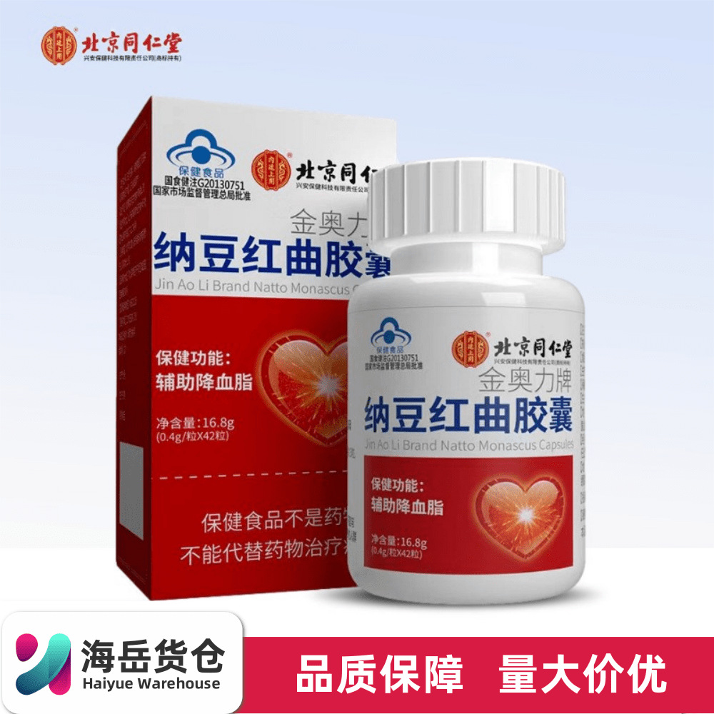 北京同仁堂金奥力牌纳豆红曲胶囊辅助改善血脂富含纳豆激酶现货