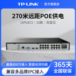 TP-Link H.265+  16路PoE网络硬盘录像机监控主机TL-NVR6216-L16P