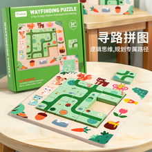跨境新品寻找路线儿童闯关桌游迷宫拼图益智力早教男孩女孩玩具