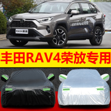 适用于一汽丰田荣放PLUS车衣车罩RAV4专用SUV外套全罩防晒防雨雪