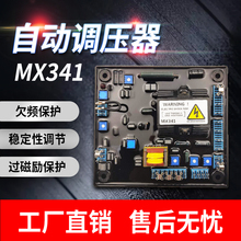 MX341稳压器MX321-2电压板发电机无刷AVR调压E000-22070依之迁