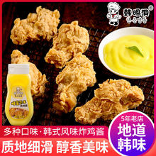 韩明洞韩式炸鸡蜂蜜芥末酱油甜辣奶香炸鸡酱试用320克多口味可选
