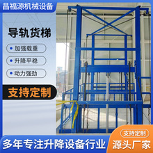 导轨式升降货梯厂房简易载重2吨3吨货物提升机固定式液圧升降货梯