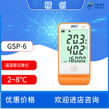 2~8℃冰箱温湿度记录仪医药冷链温度仪GSP-6TLOG系列