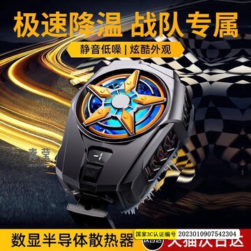 手机散热器降温神器直播专用适用苹果华为黑鲨水冷半-阿里巴巴