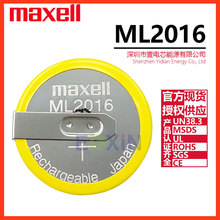 Maxell纽扣电池ML2016可充电3V手表电子代替LIR2016 CR2016带焊脚