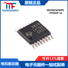 原装正品 DRV8876PWPR HTSSOP-16 3.5A H桥电机驱动器芯片