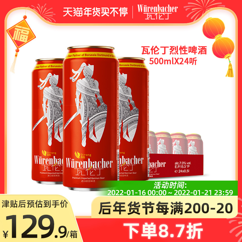 瓦伦丁烈性啤酒500ml*24听整箱罐装德国原装进口高度啤酒官方特价