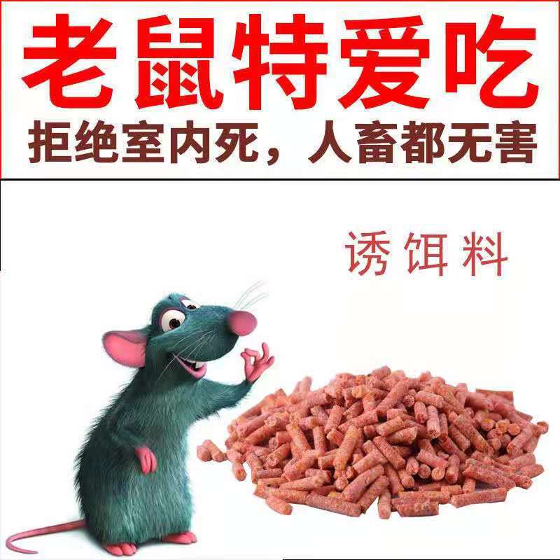 老鼠药25克灭鼠颗粒 灭鼠诱饵 老鼠一窝端 鼠药颗粒  捕鼠神器
