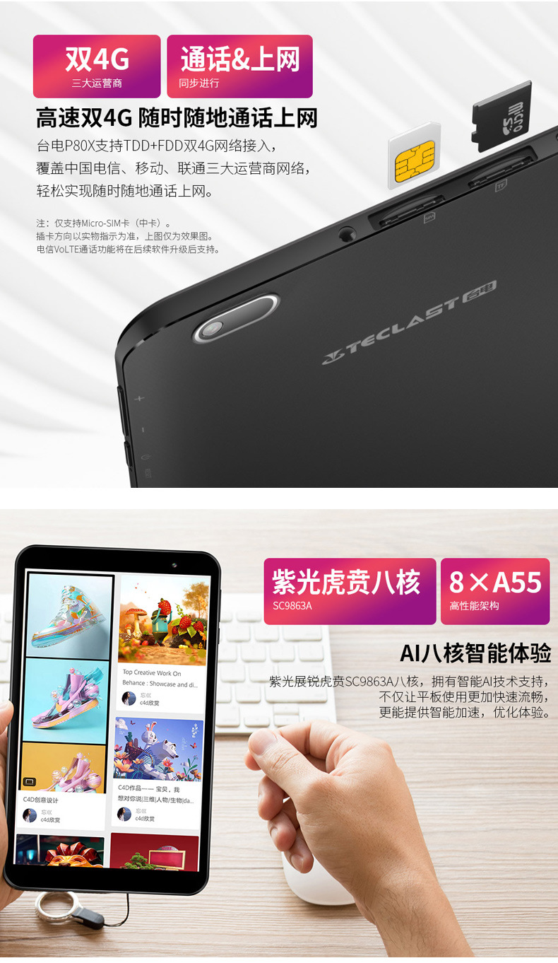 适用于台电p80x 8英寸八核平板全网通4g安卓游戏智能学习影音娱乐