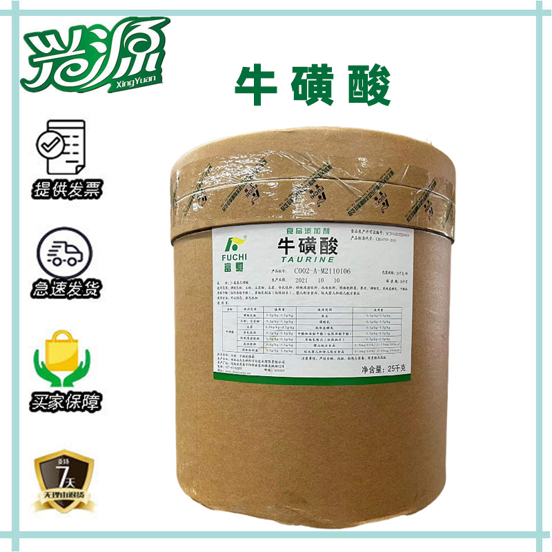 供应牛磺酸 食品级 牛磺酸镁 牛磺酸 氨基乙磺酸 cas 107-35-7