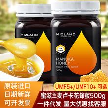 新西兰原装进口Mizland蜜滋兰麦卢卡花蜂蜜UMF5+/10+500g纯正滋养