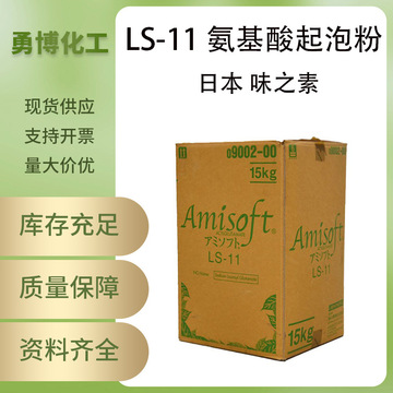 日本ls-11 氨基酸起泡粉 月桂酰谷氨酸钠 洁面粉原料1kg-阿里巴巴