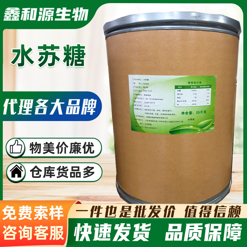水苏糖双歧因子 食品级水苏糖功能性甜味剂益生元添加 地灵提取物
