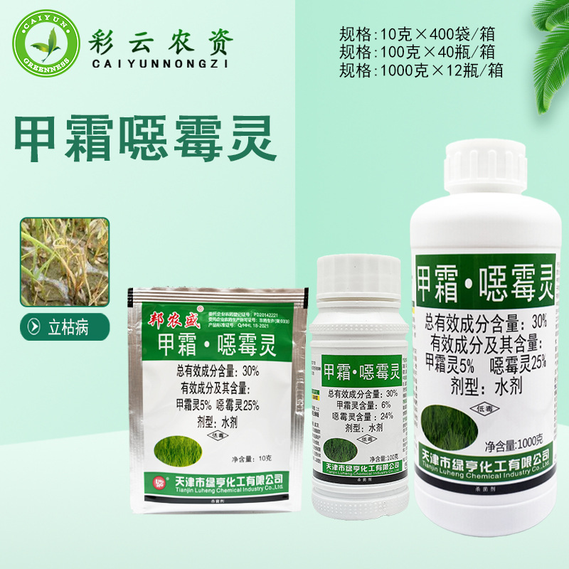 绿亨邦农盛甲霜恶霉灵30%立枯病猝倒病根腐病土壤杀菌剂-阿里巴巴