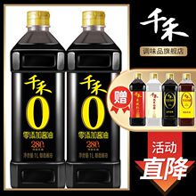 千禾酱油 特级生抽酿造头道原香280天 不加味精不含糖无碘