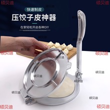 压饺子皮包包子神器家用擀饺子皮手工包子模具压面皮新型压水饺皮