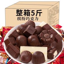 现货批发【5斤特惠】巧克力散装整箱喜糖果礼盒装过年货零100g