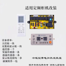 立式柜机空调电脑板通用改装版2-5P定频柜机主板控制板电路板全新