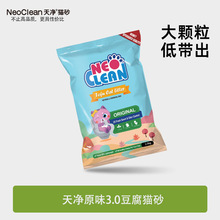 Neo天净原味豆腐猫砂3.0颗粒除臭无尘猫砂低带出2.5kg*1袋