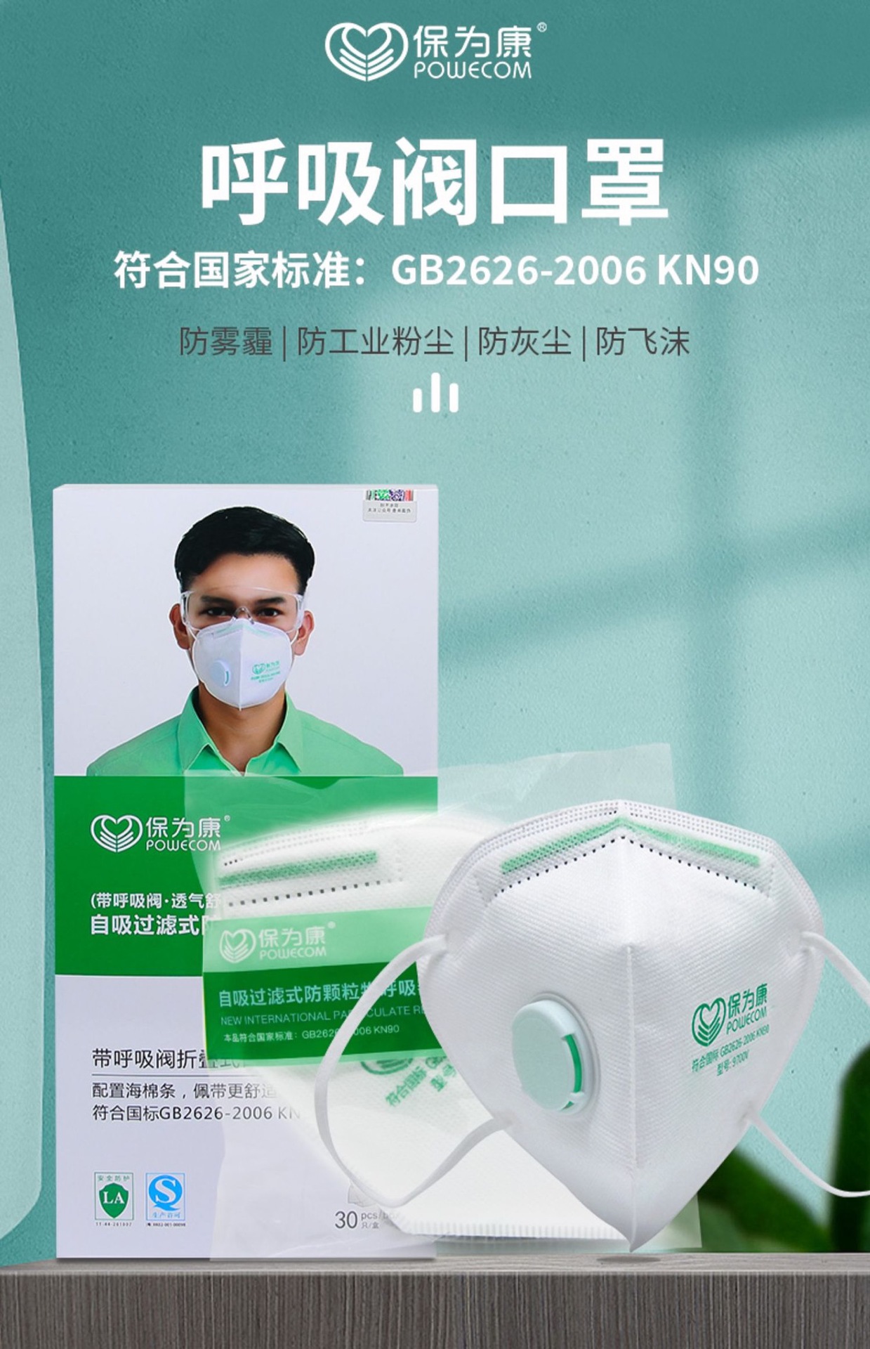 保为康1860v/1861v/9700v/1866v呼吸阀kn95口罩防尘透气