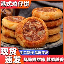 【5斤】广式鸡仔饼广西特产传统手工糕点酥饼干零食休闲茶点