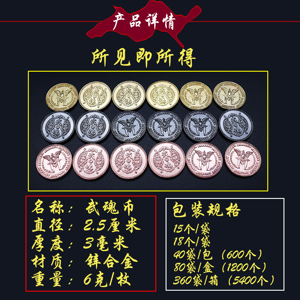 斗罗大陆武魂币金魂币银魂币铜魂币珍藏版一袋15个18个合金模型