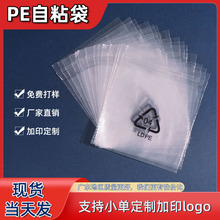 定制pe自粘袋透明服装袋高压自封袋不干胶自黏袋印刷警告语包装袋