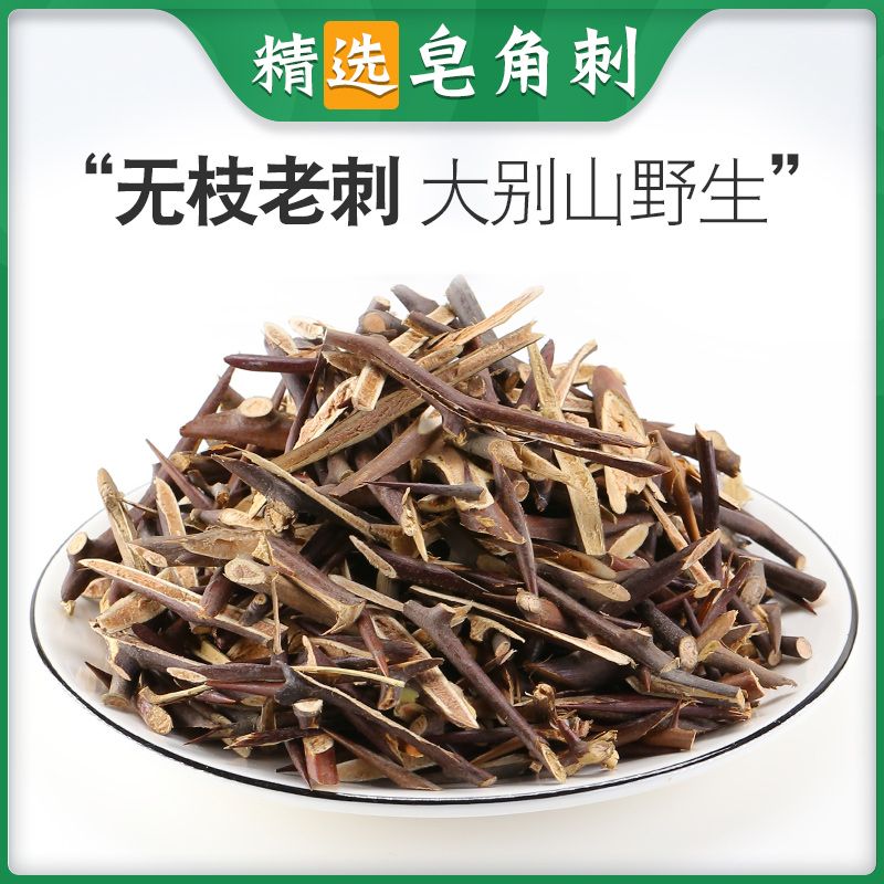 野生皂角刺中药材500g新鲜皂荚刺 天丁 皂针 皂角刺 皂刺中草药