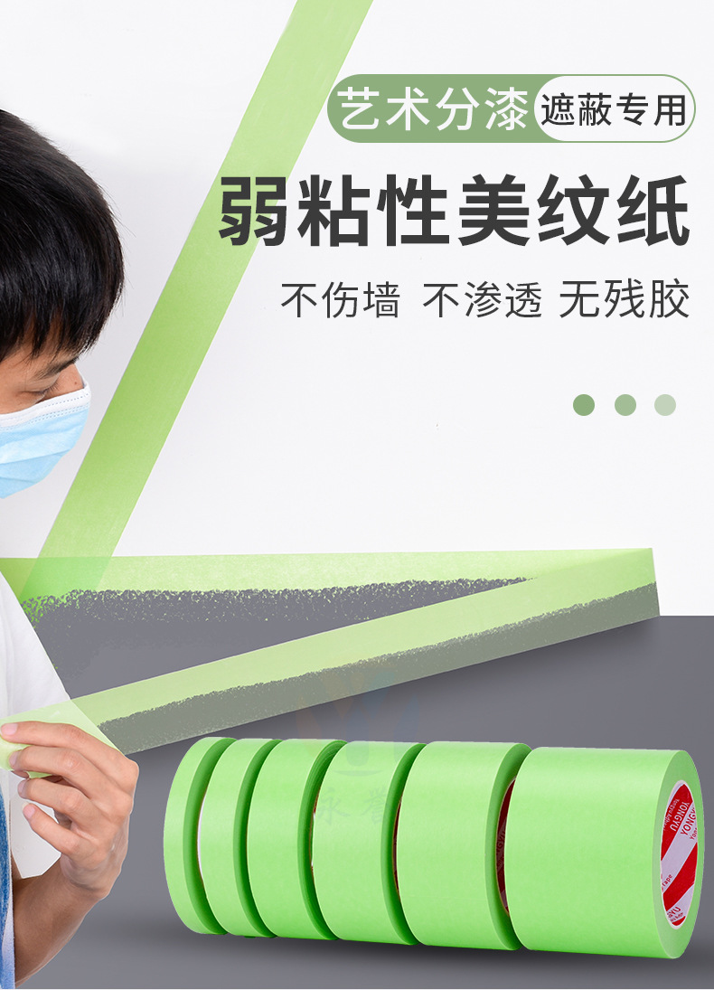 弱粘美纹纸胶带工程装修硅藻泥乳胶漆喷漆遮蔽纸不渗透美纹纸和纸