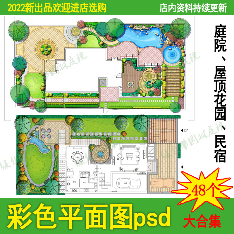 园林景观庭院屋顶花园民宿ps彩平psd彩色平面图源文件素材模板