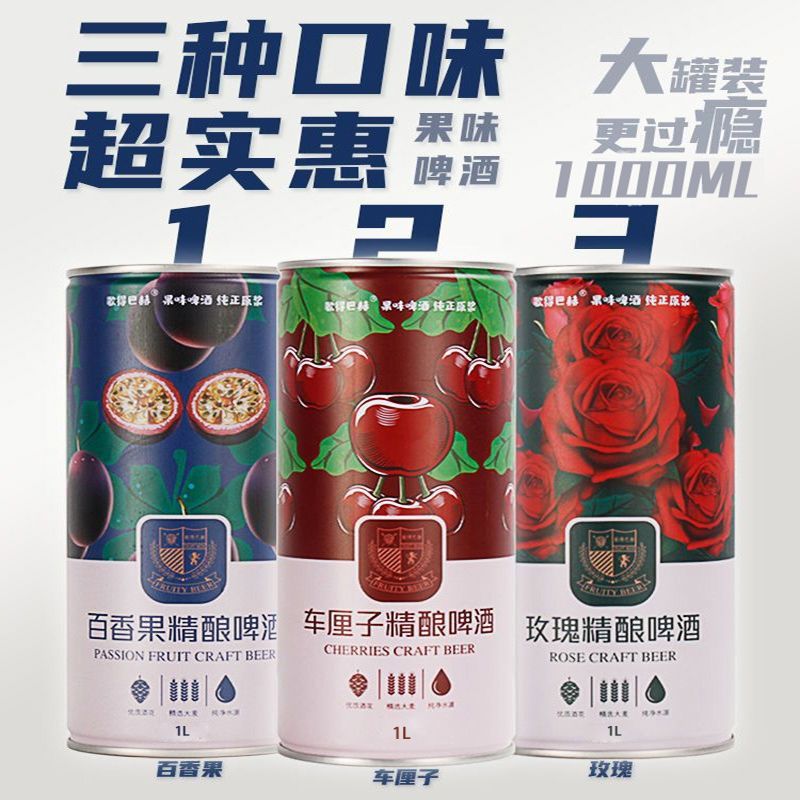 歌得巴赫啤酒果味微醺女士精酿啤酒1l*6罐超值整箱高端礼盒组合发