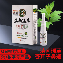 苍耳子濞舒流鼻涕鼻塞鼻痒打喷嚏鼻部yi菌 OE M代加 工