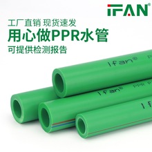 IFAN家用4分冷热水连接ppr管热熔水管工程自来水ppr水管管材批发