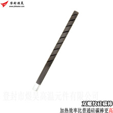 登封煜昊硅碳棒厂家 双螺纹硅碳棒 碳管加热元件 直径30mm 按需制