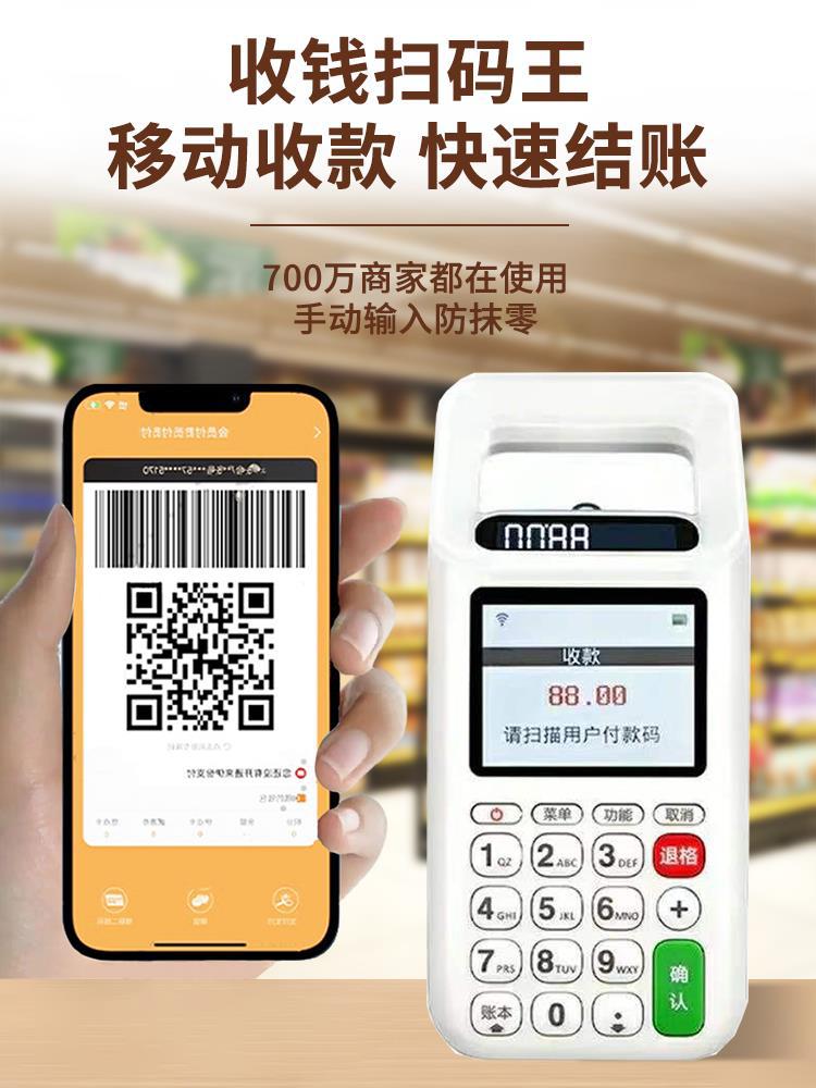 扫码王收款机手持收银机打印机微信支付宝商家扫码支付盒子-阿里巴巴