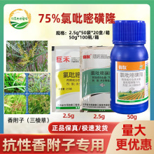 巨禾 氯吡嘧磺隆75% 水稻玉米小麦高粱 香附子净阔叶草莎草除草剂