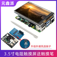 树莓派4B/3B+ 3.5寸高清分辨率触摸屏 Raspberry pi 2/3B+显示屏