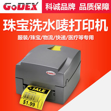 GODEX科诚EZ-1100PLUS珠宝标签条码打印机不干胶标签服装水洗唛吊