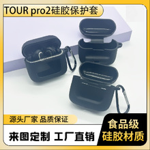 跨境爆款TOUR PRO2耳机套触屏蓝牙耳机保护套防摔硅胶软壳现货