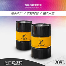 华玖制桶批发闭口油桶化工容器耐腐蚀双色烤漆大钢桶208L铁桶200L