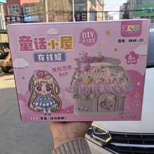 8868-25DIY奶油胶手作童话小屋创意存钱罐摆件手工益智玩具生日礼