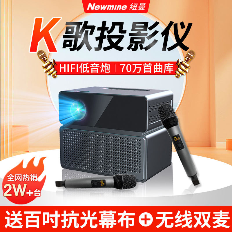 纽曼t1投影仪投墙家庭影院1080p高清投影卡拉ok一体机户外露天ktv