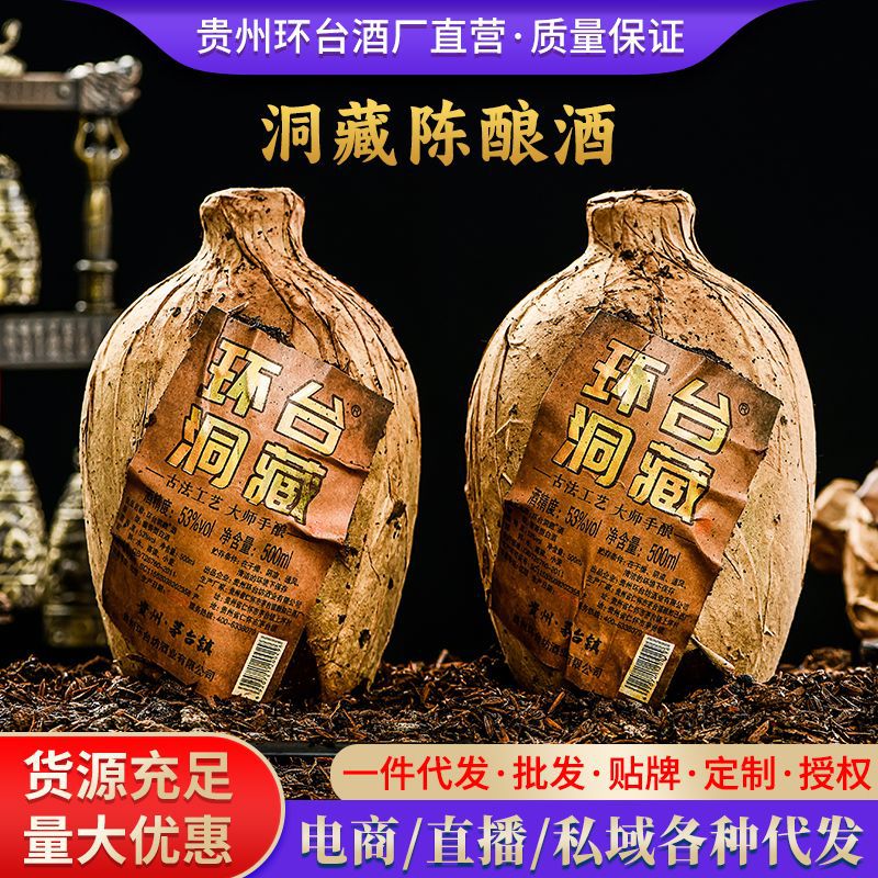 贵州环台洞藏酒53度酱香型白酒粮食酒窖藏老酒整箱6瓶 酒厂批发