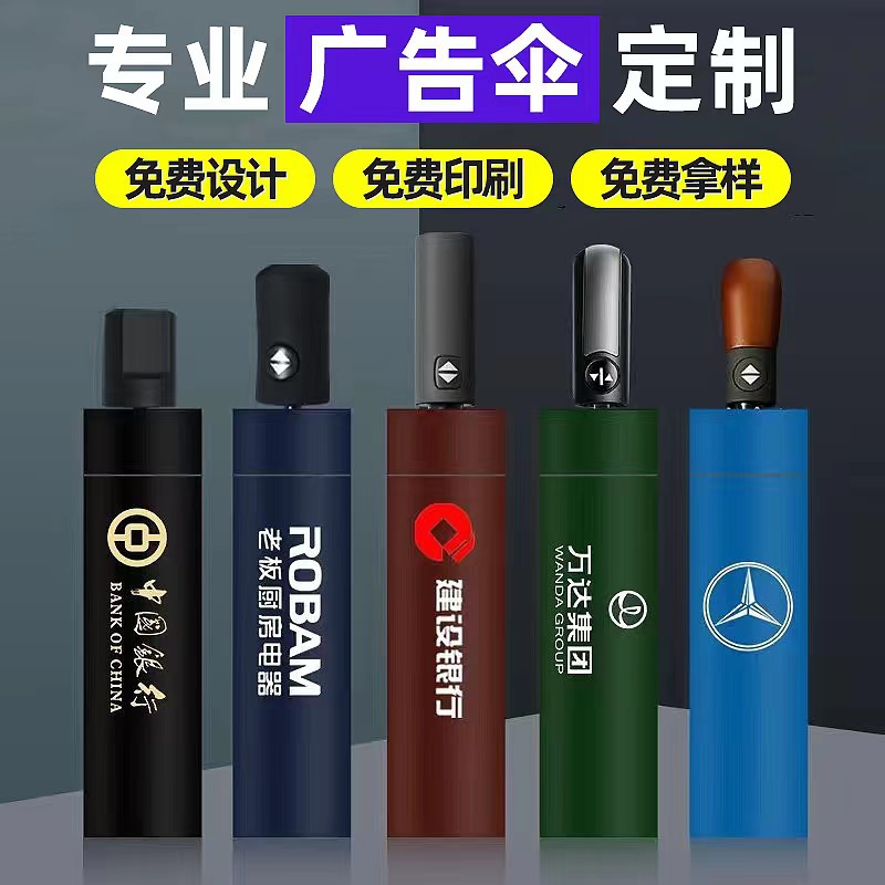 Automatic Umbrella Customized Logo Sunny and Rainy Dual-Use Large Reinforced Sun Protection Uv Protection Sunshade Folding Advertising Umbrella