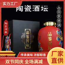 景德镇陶瓷酒瓶创意酒坛 官窑精品陶瓷酒瓶新品现货品鉴厂家批发